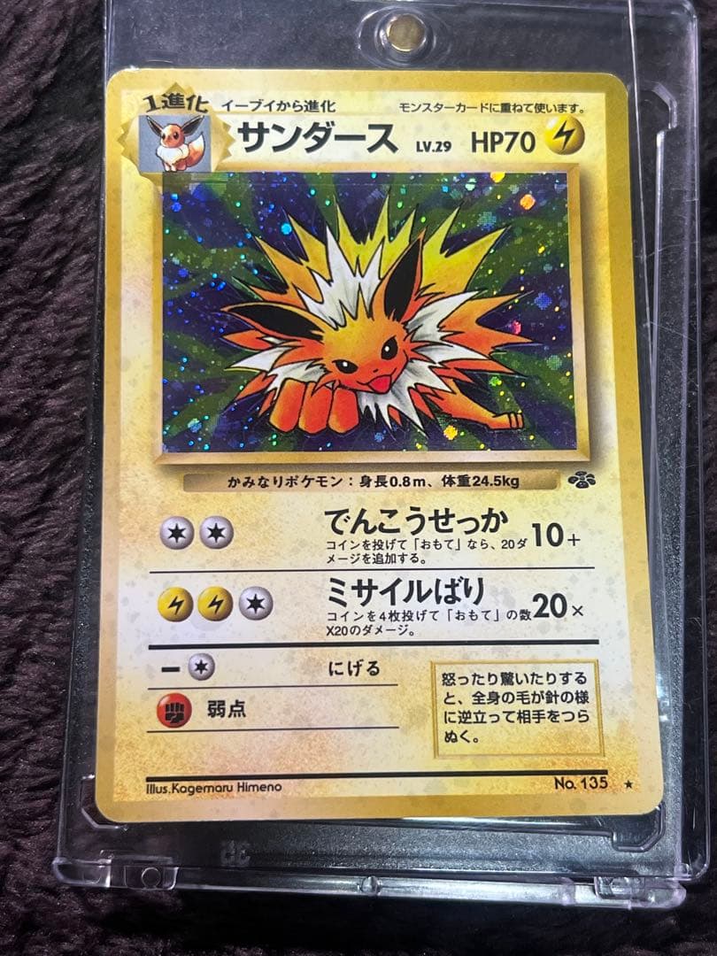 【良品〇】ポケカ　Pokéca 旧裏　ポケモンカード　サンダース