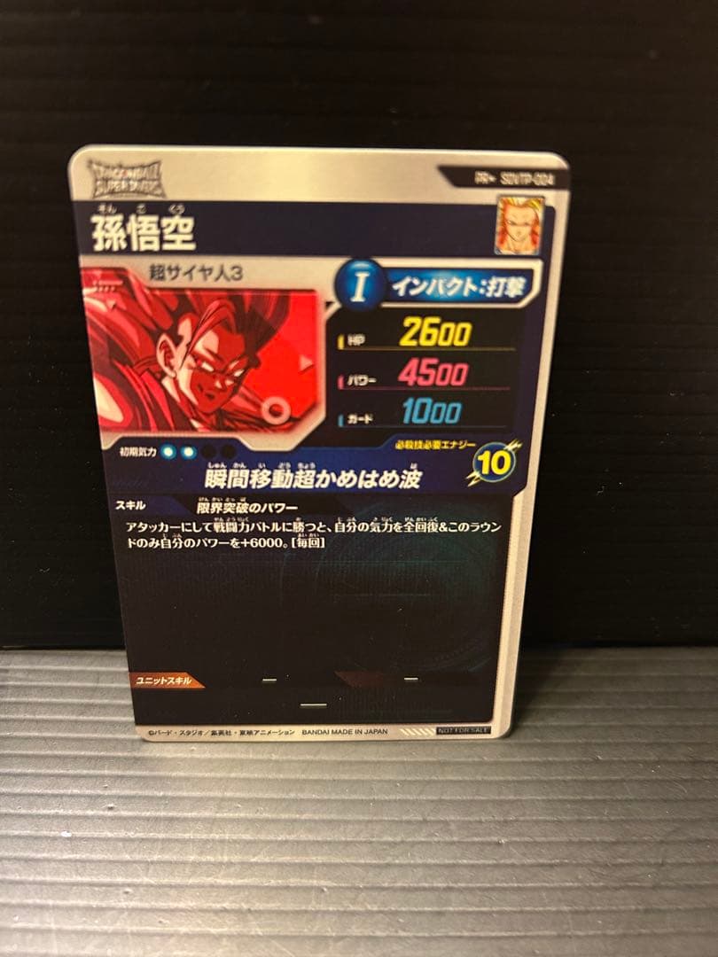 SDVTP-004 孫悟空パラレル