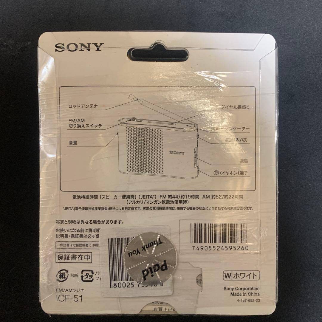 SONY ICF-51 コンパクトラジオ