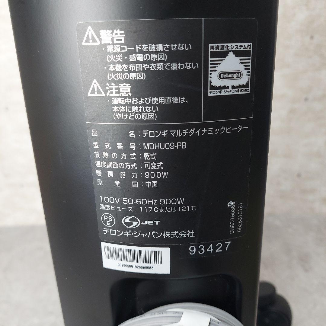 デロンギ マルチダイナミックヒーター MDHU09-PBマットブラック
