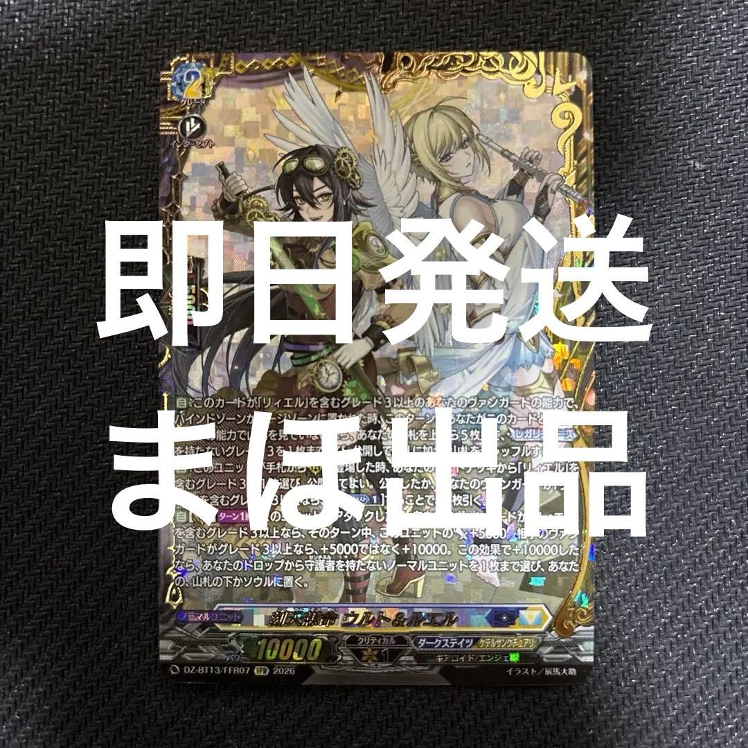 刻天想命 ウルト&ルエル FFR