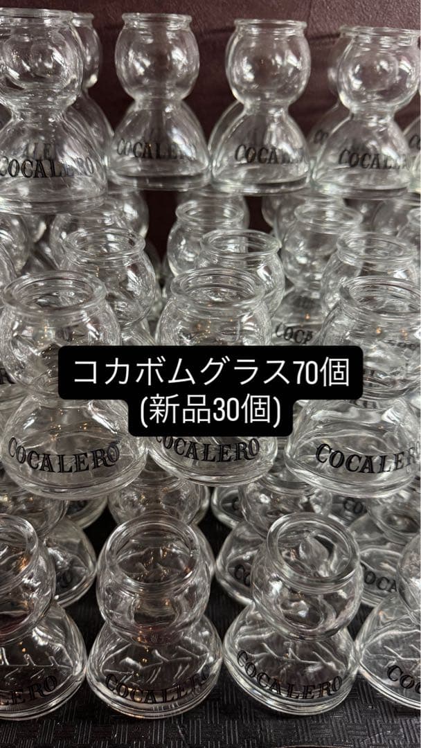 コカレロ ボムグラス 70個セット