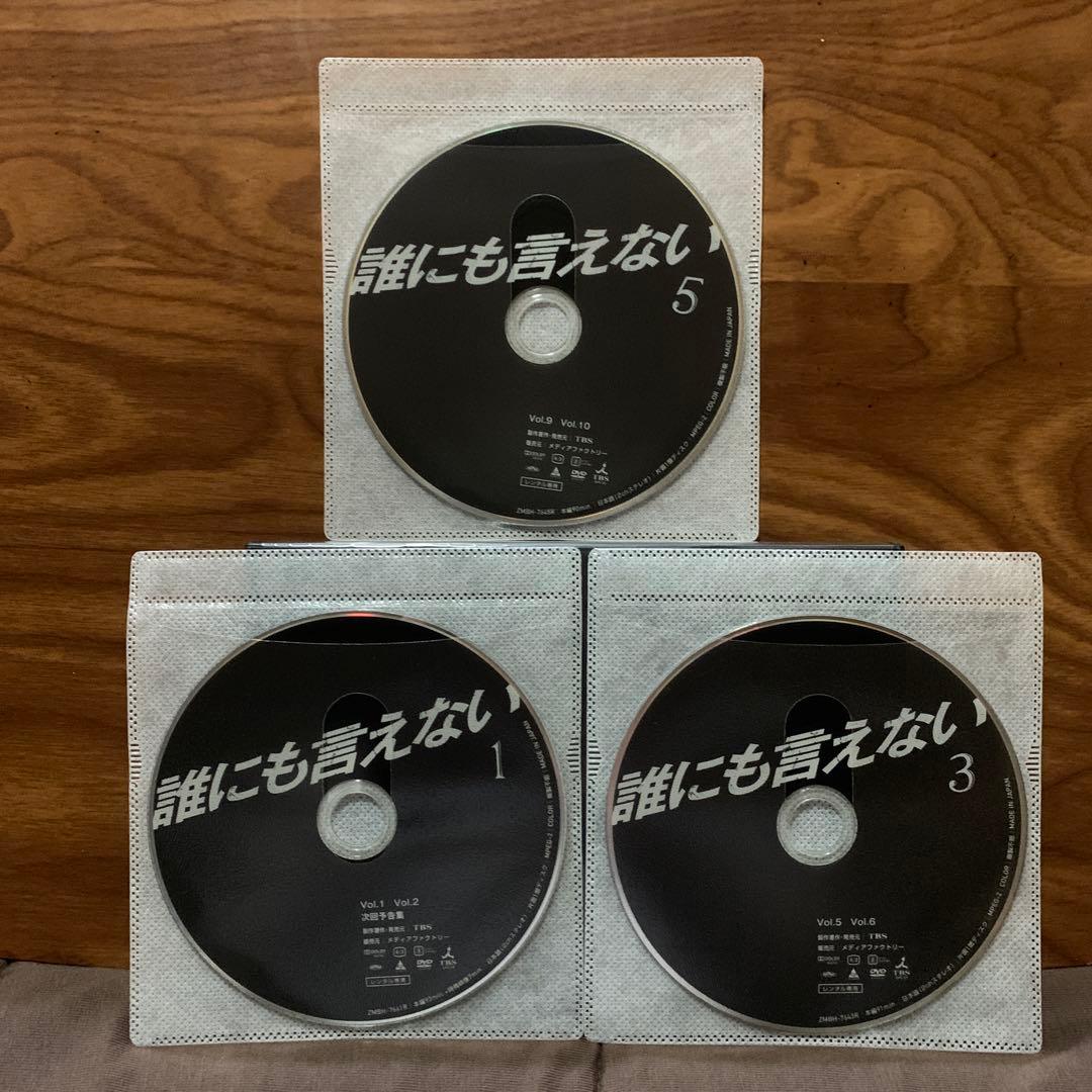 誰にも言えない全6巻　賀来千香子　佐野史郎　DVD