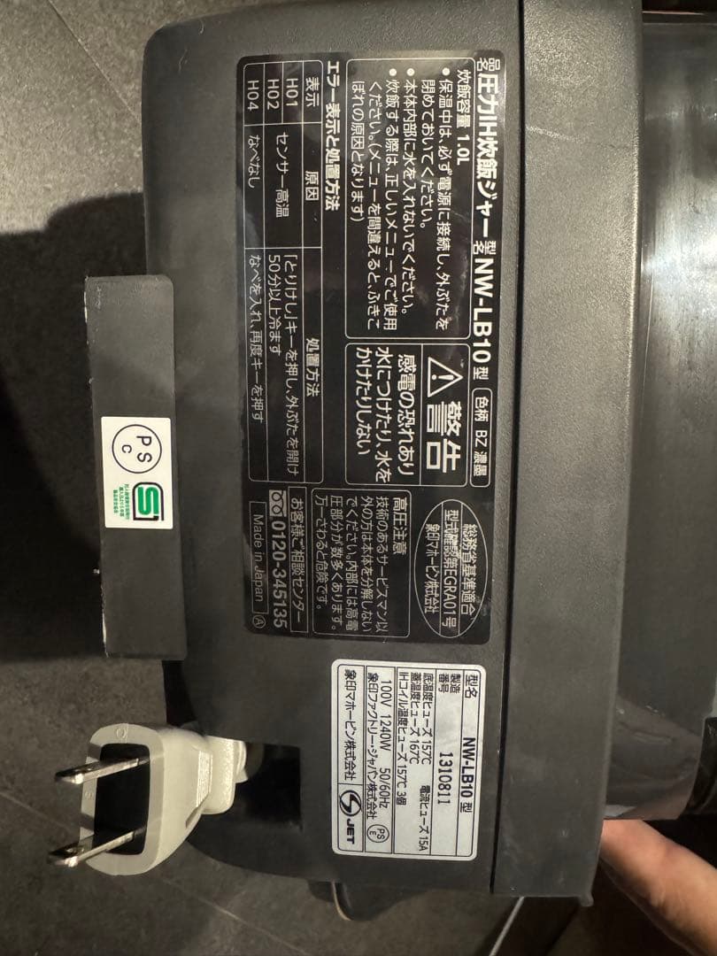 象印 炎舞炊き 21年製 黒