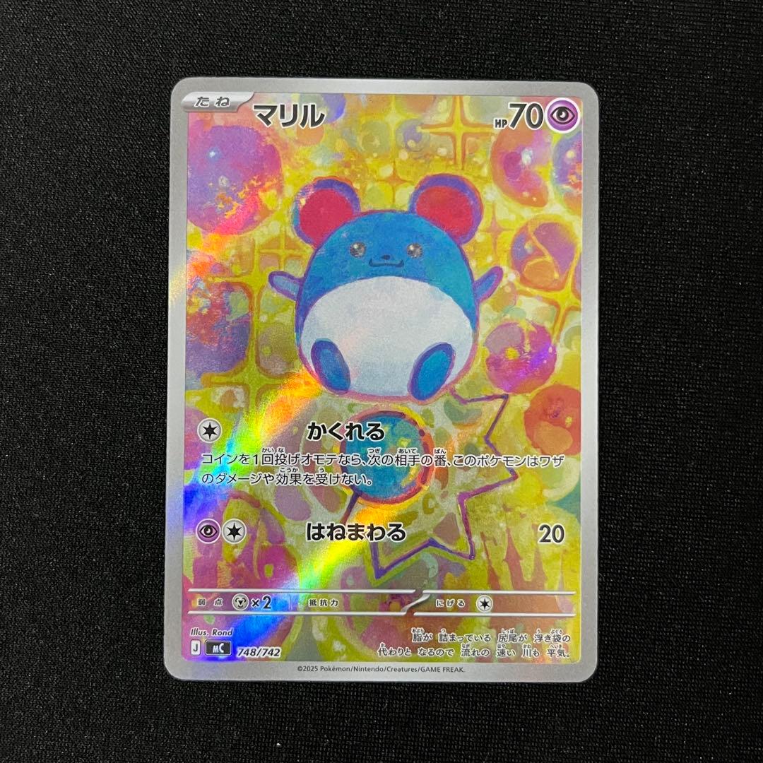 マリル AR 2枚 MC スタートデッキ100バトルコレクション 748/742