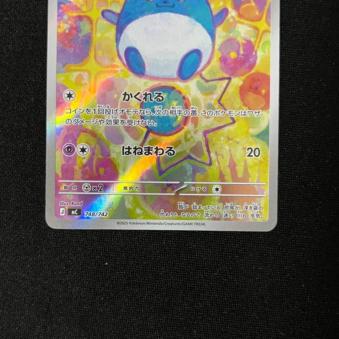 マリル AR 2枚 MC スタートデッキ100バトルコレクション 748/742