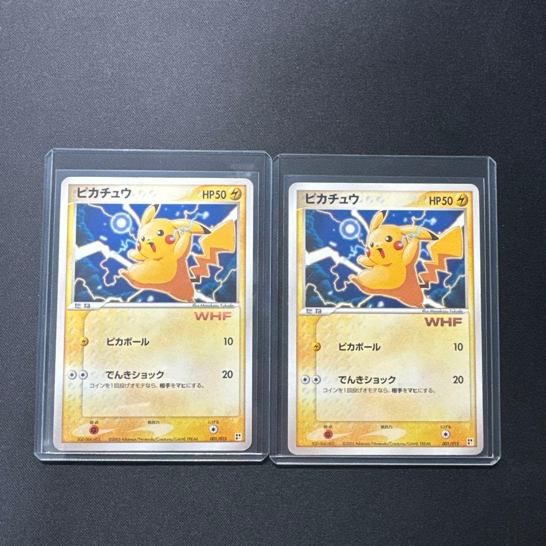 2枚セット ポケモンカード ピカチュウ WHF 001/015 プロモ