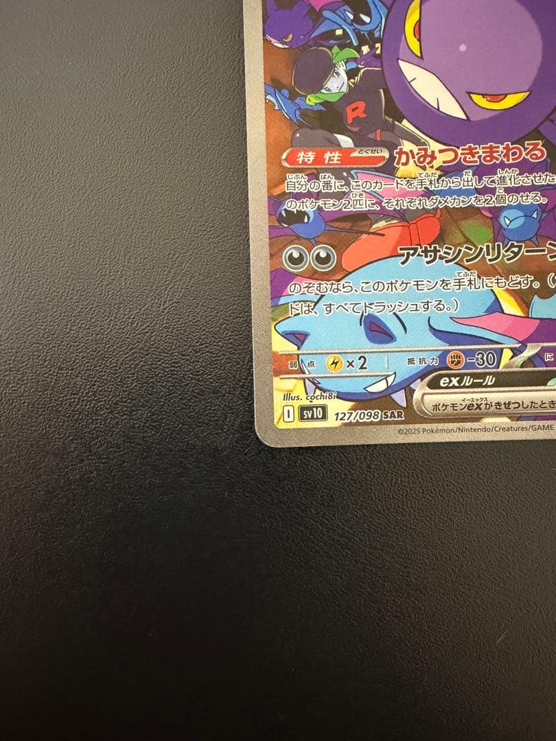 リ*う様 ポケモンカードロケット団のクロバットSAR ロケット団のニドキングSA