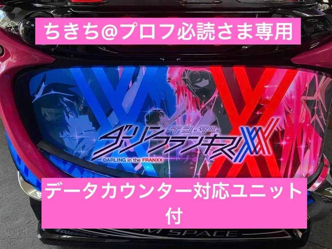 パチスロ Ｌ ダーリンインザフランキス 簡易ユニット付 スマスロ実機⭕️送料無料⭕️
