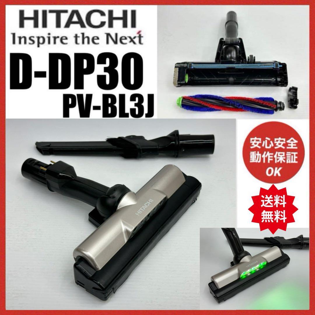 新型　PV-BL3J D-DP30 日立掃除機　パワーヘッド　回転ブラシ　中古