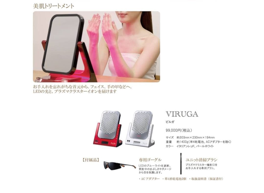 アデランス VIRUGA パールホワイト ビルガ プラズマクラスター 美容