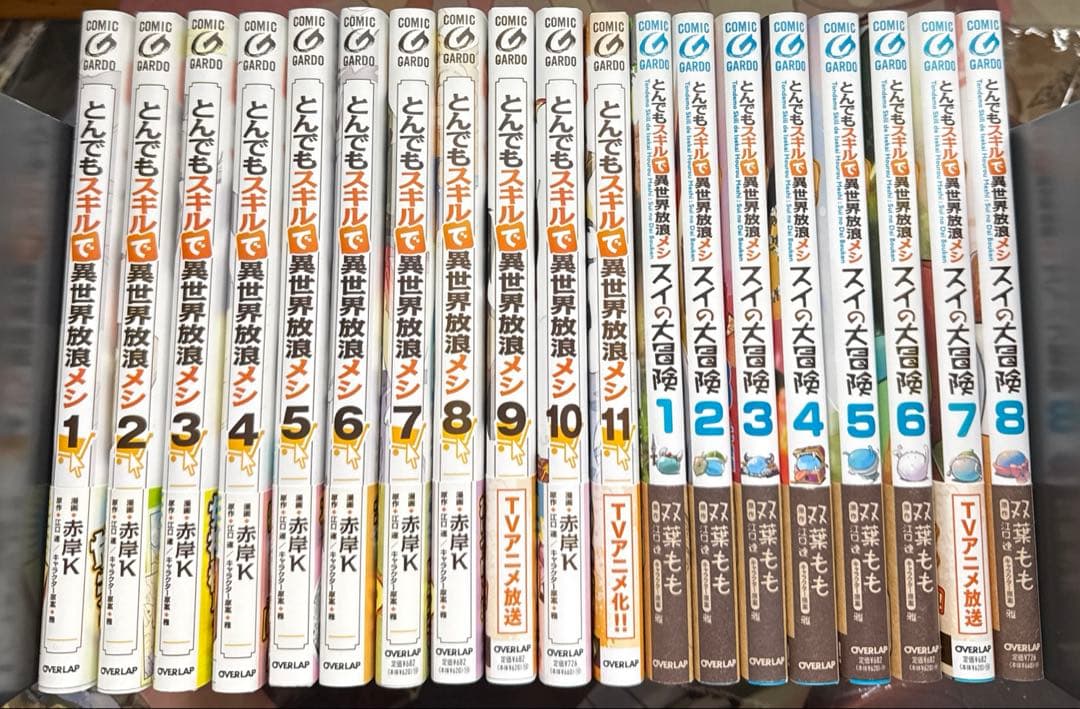 とんでもスキルで異世界放浪メシ 全11巻＋スイの大冒険 全8巻 購入特典付き