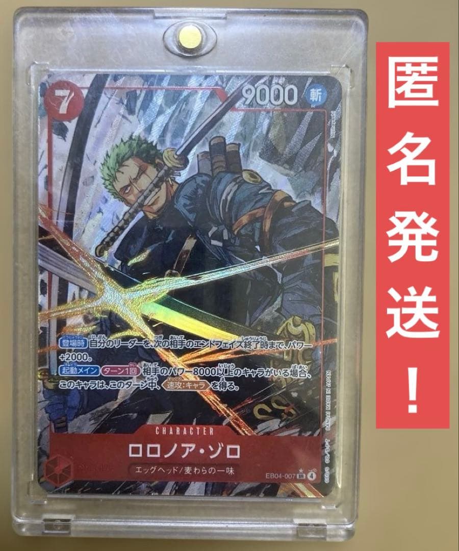 マ*ツ様 ロロノア・ゾロ SR パラレル EB04-007 エッグヘッドクライシ