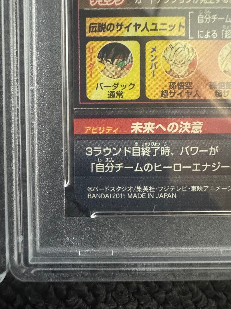 ドラゴンボールヒーローズ 旧弾PSA10セット