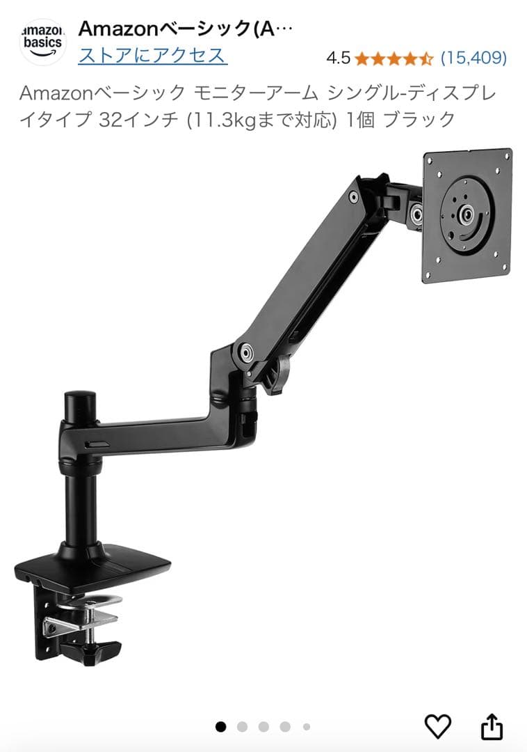 Amazonベーシック モニターアーム モニター対応〜32インチ
