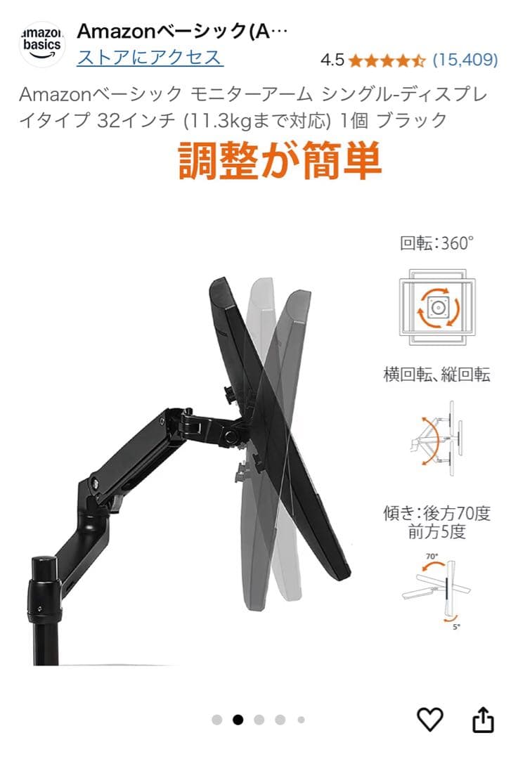 Amazonベーシック モニターアーム モニター対応〜32インチ