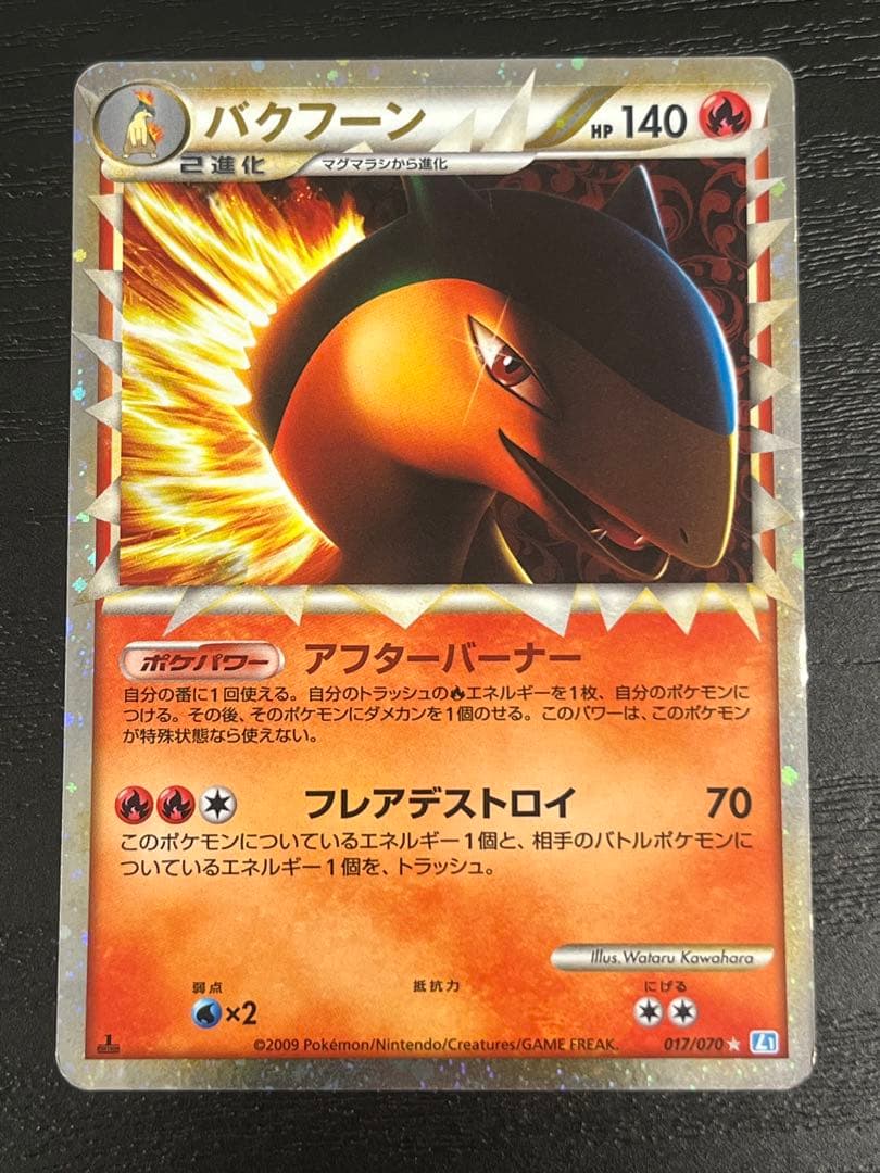 バクフーン ☆ L1 ソウルシルバーコレクション 017/070