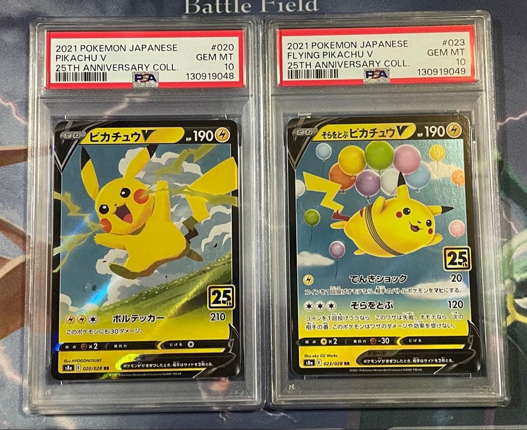 ピカチュウ25周年 PSA10 連番