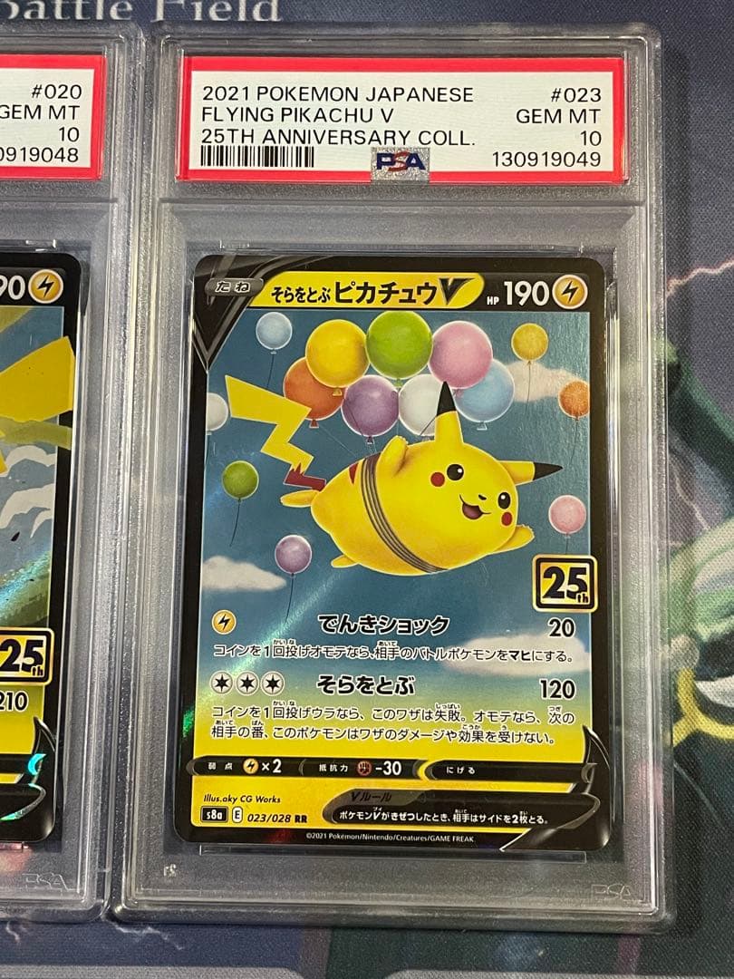 ピカチュウ25周年 PSA10 連番