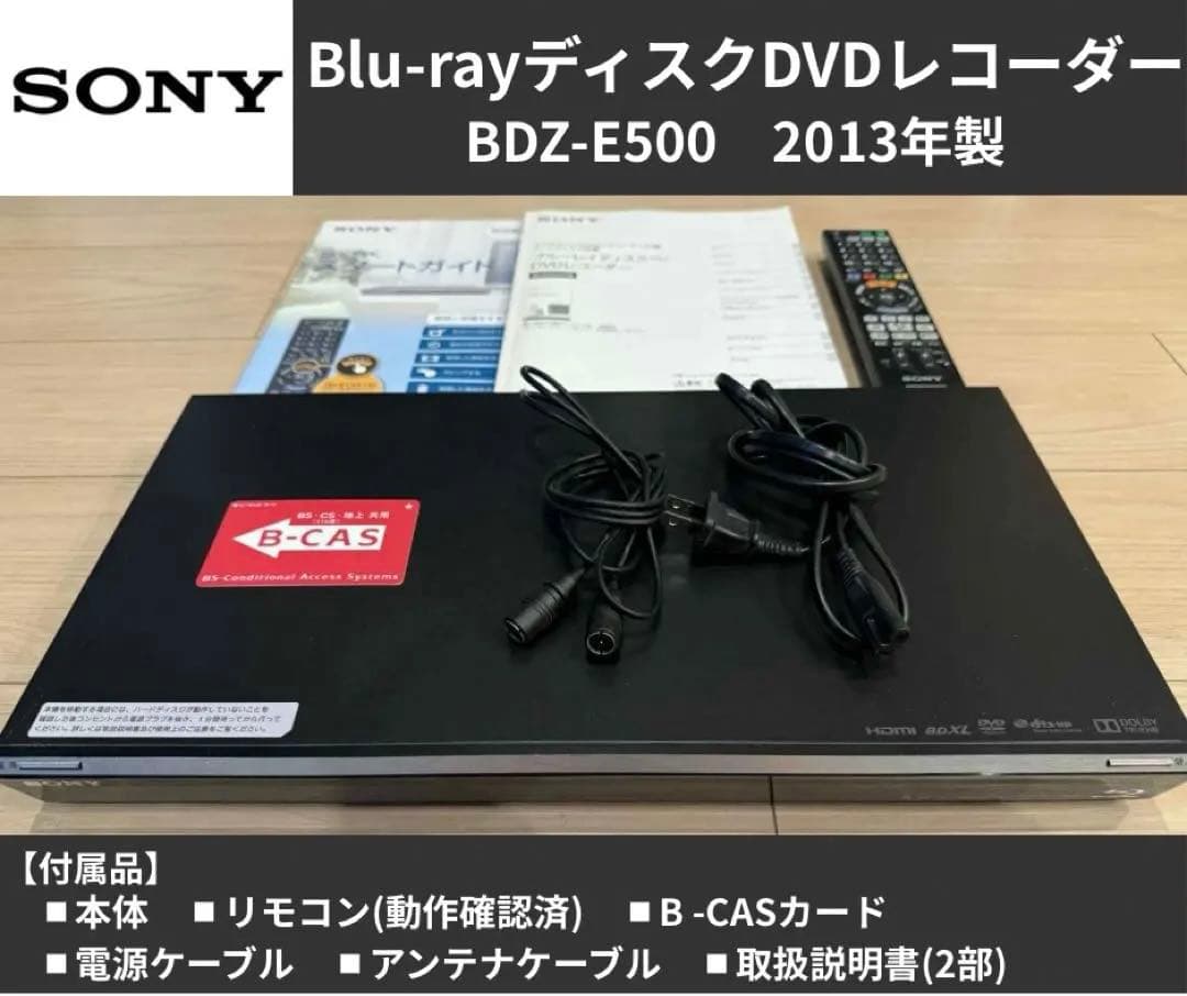 SONY BDZ-E500 ブルーレイレコーダー 500GB 動作確認済み