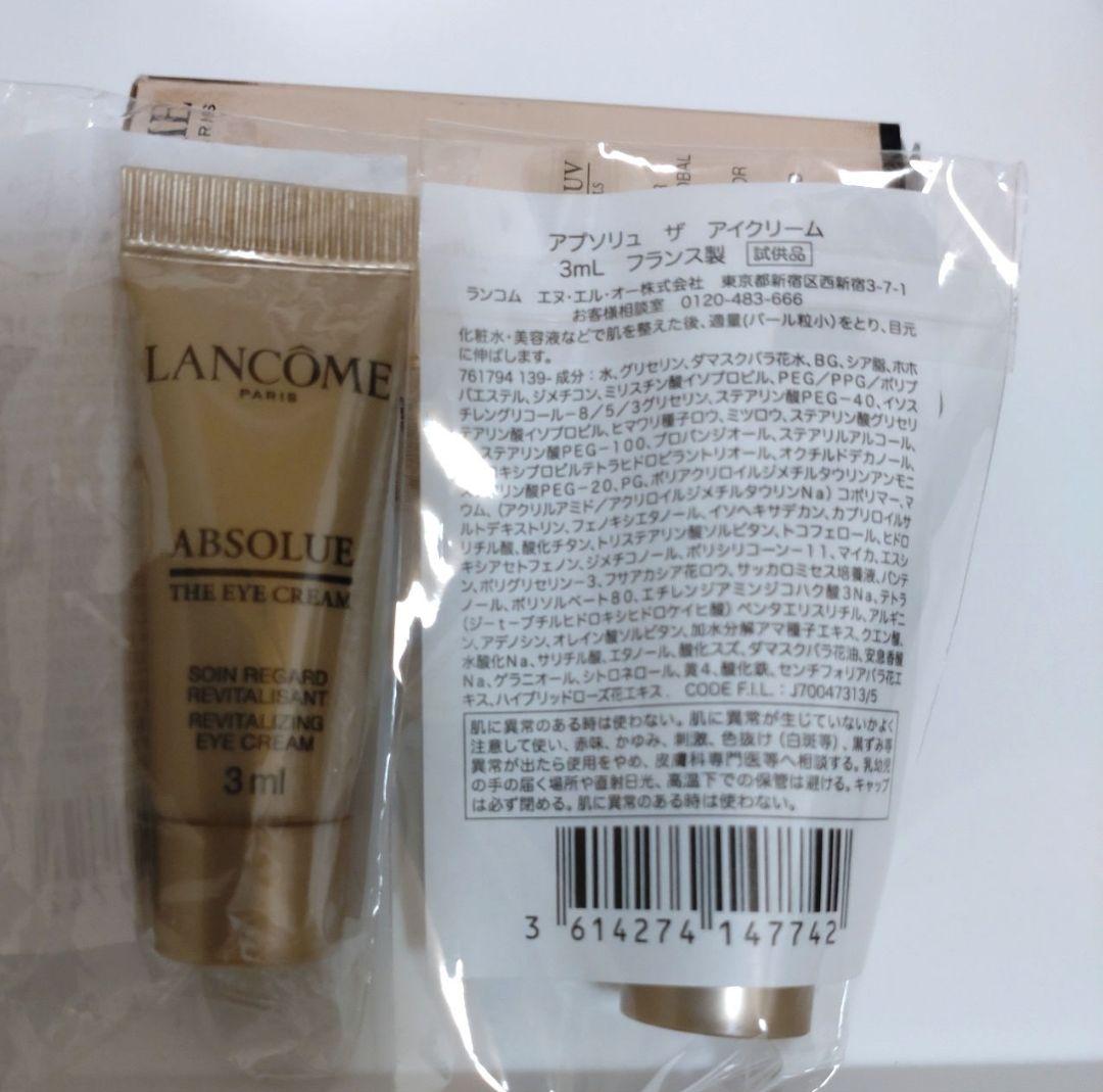 LANCOME アプソリュ サンプルセット