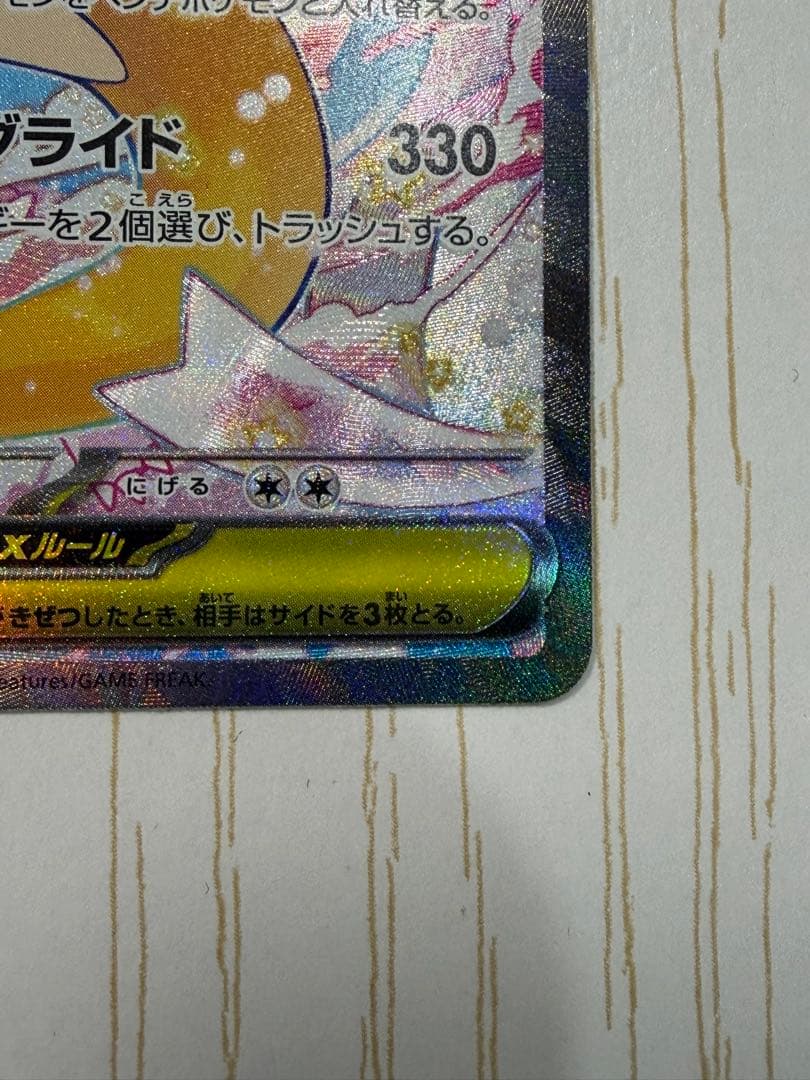 メガカイリューex SAR メガドリームEX