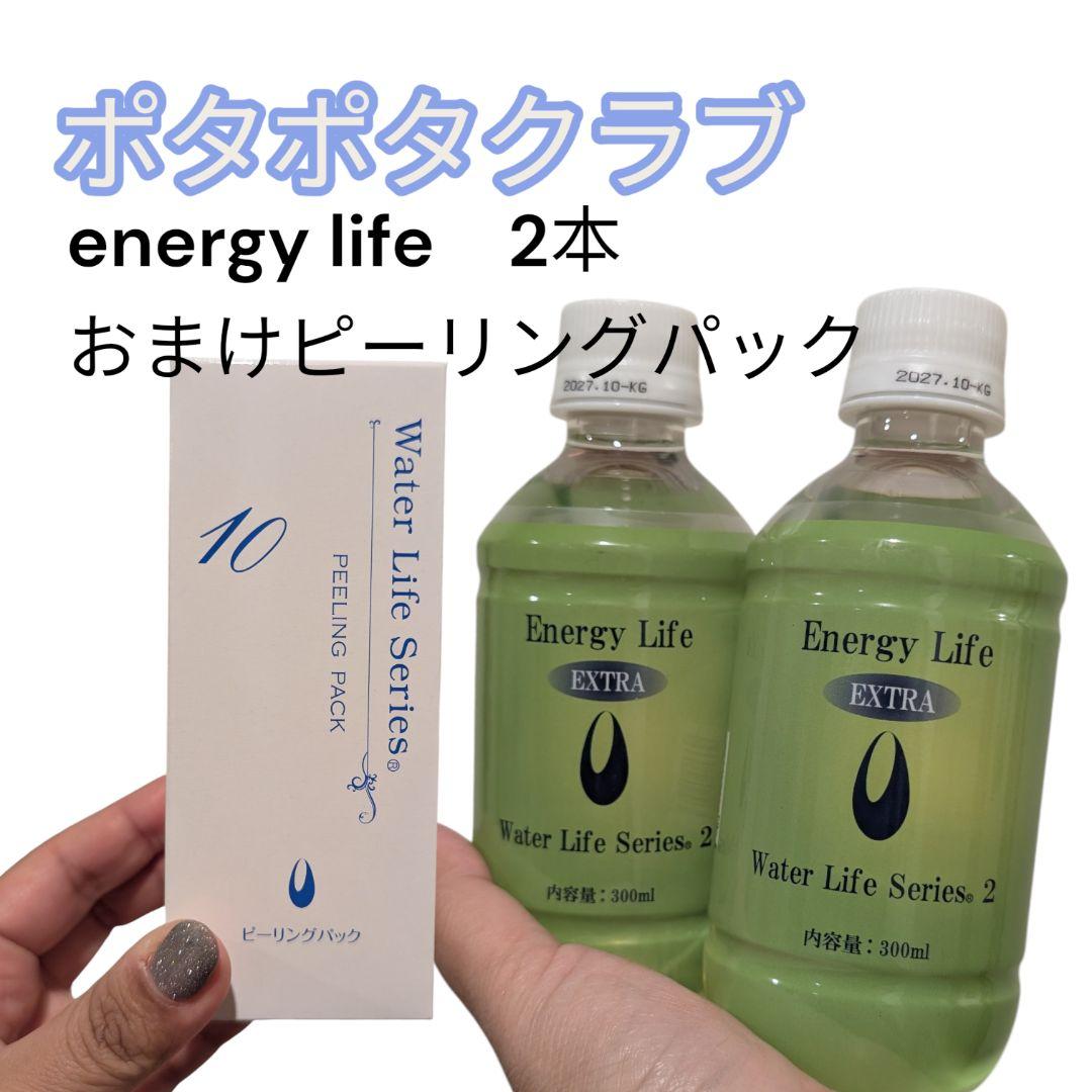 Energy Life Water Life Series 10 2本セット
