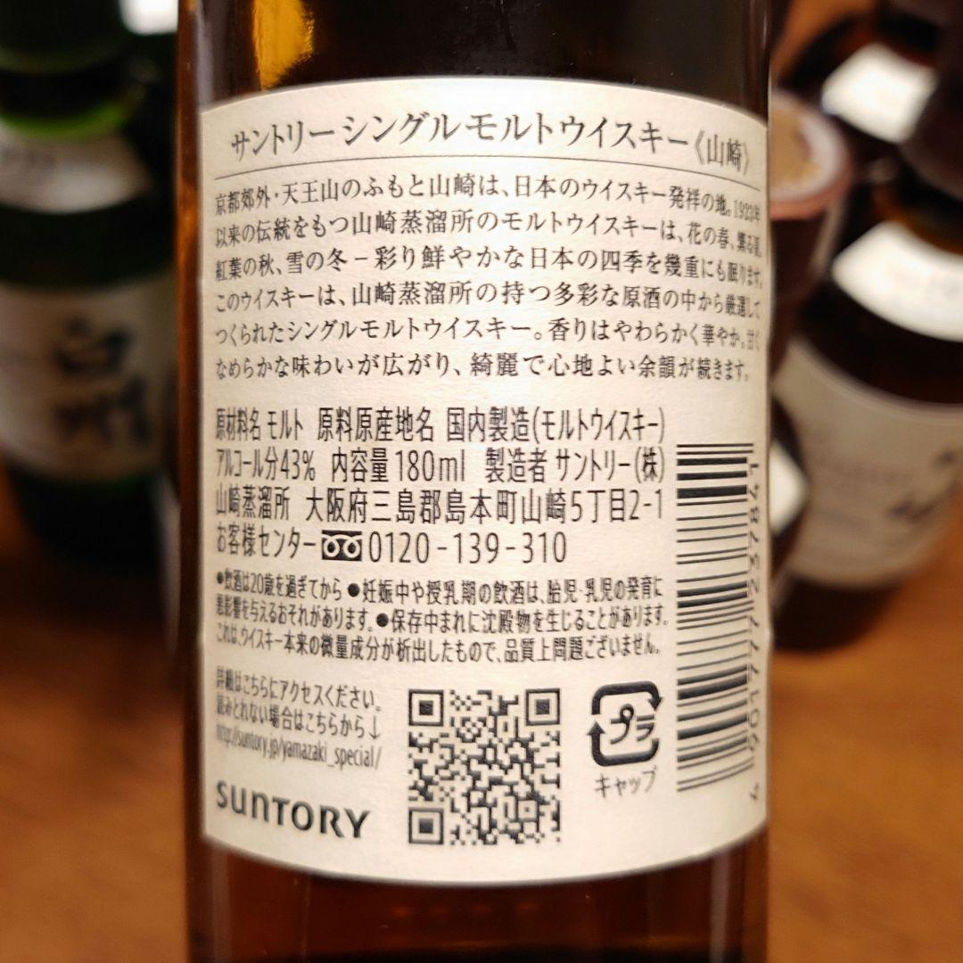 サントリー ウイスキー 山崎 6本 白州 6本180ml 12本セット 未開封