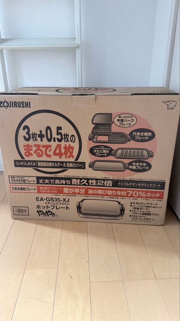 象印 ホットプレート EA-GS35-XJ