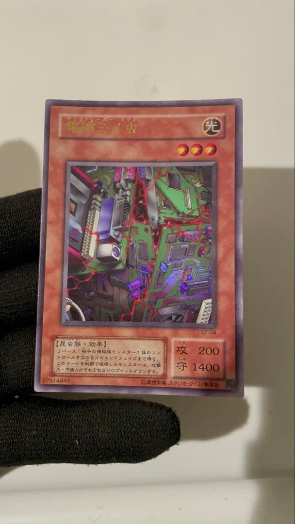 【美品】　電磁ミノ虫　とても綺麗