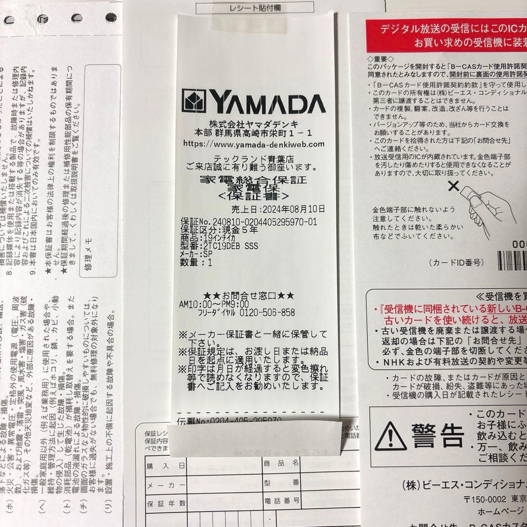 SHARP AQUOS 液晶テレビ2T-C19DE