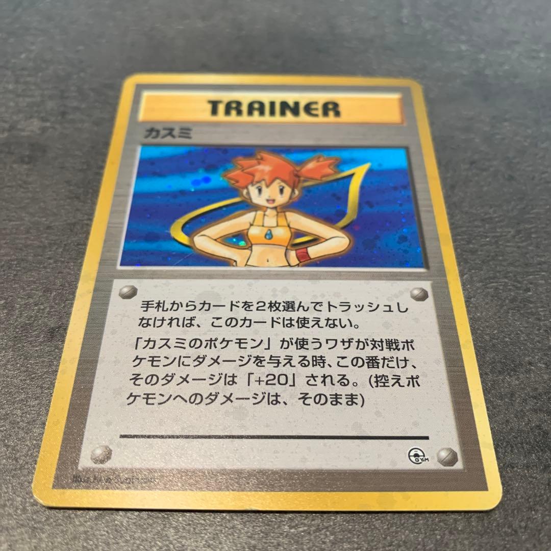 カスミ トレーナーカード 旧裏