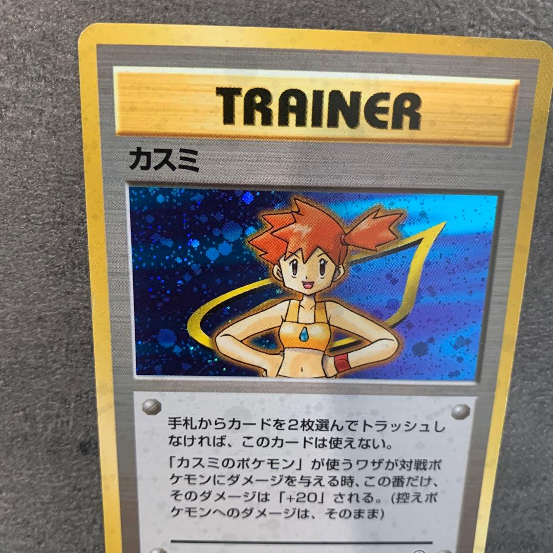 カスミ トレーナーカード 旧裏