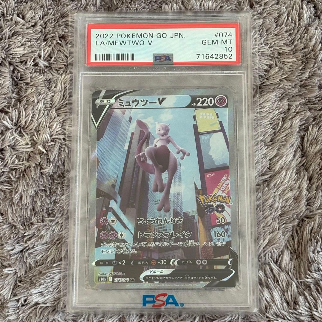 ポケモンカード　ミュウツーV SR Pokémon GO PSA10