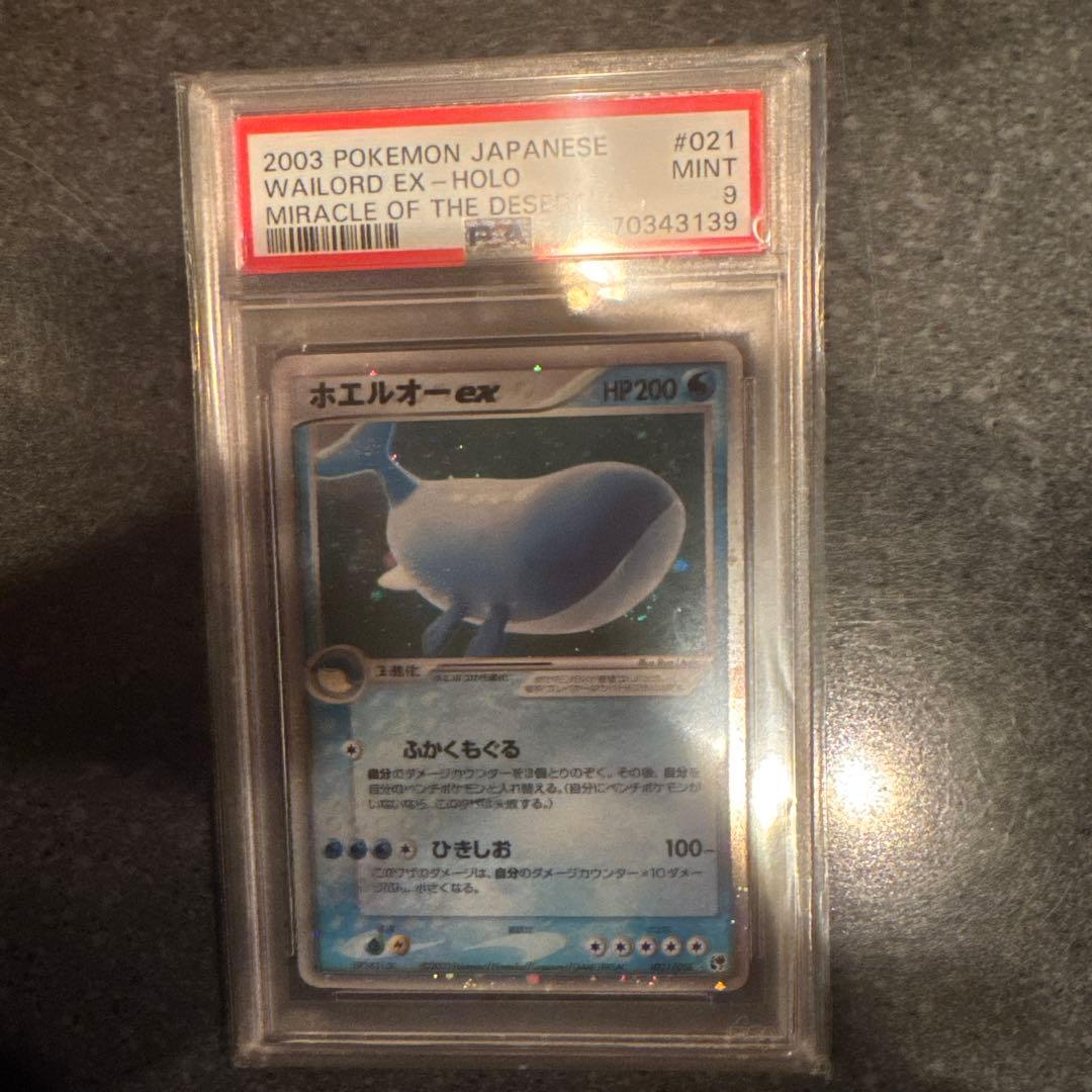 PSA9 ホエルオーex ADV 2003　砂漠のきせき