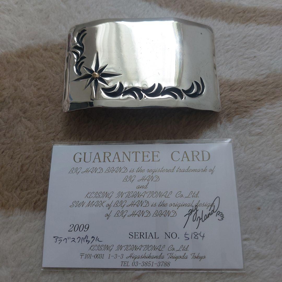 【専用です】BIG HAND シルバーバックル　2009年製