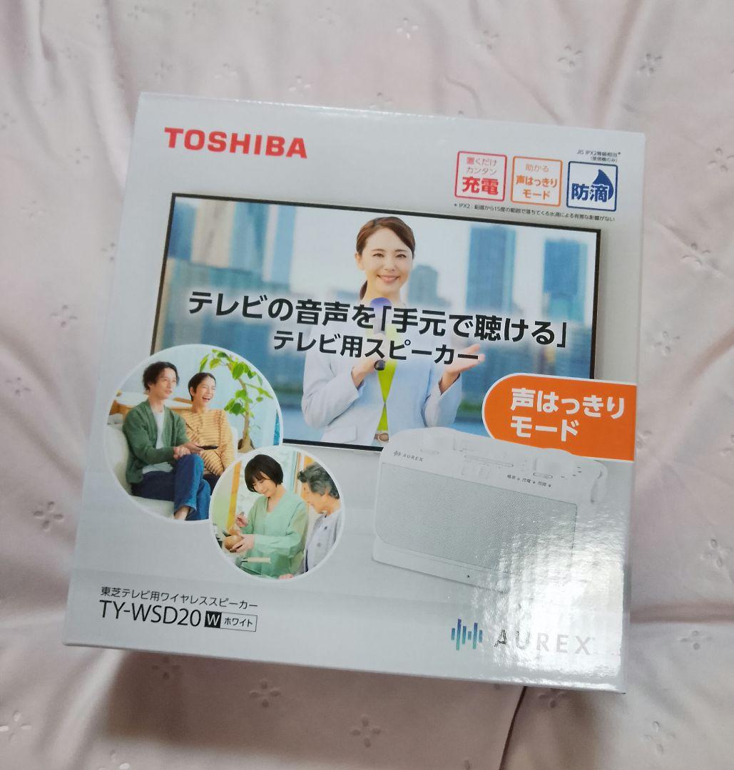 美品✨️東芝 TY-WSD20 W テレビ用ワイヤレススピーカー