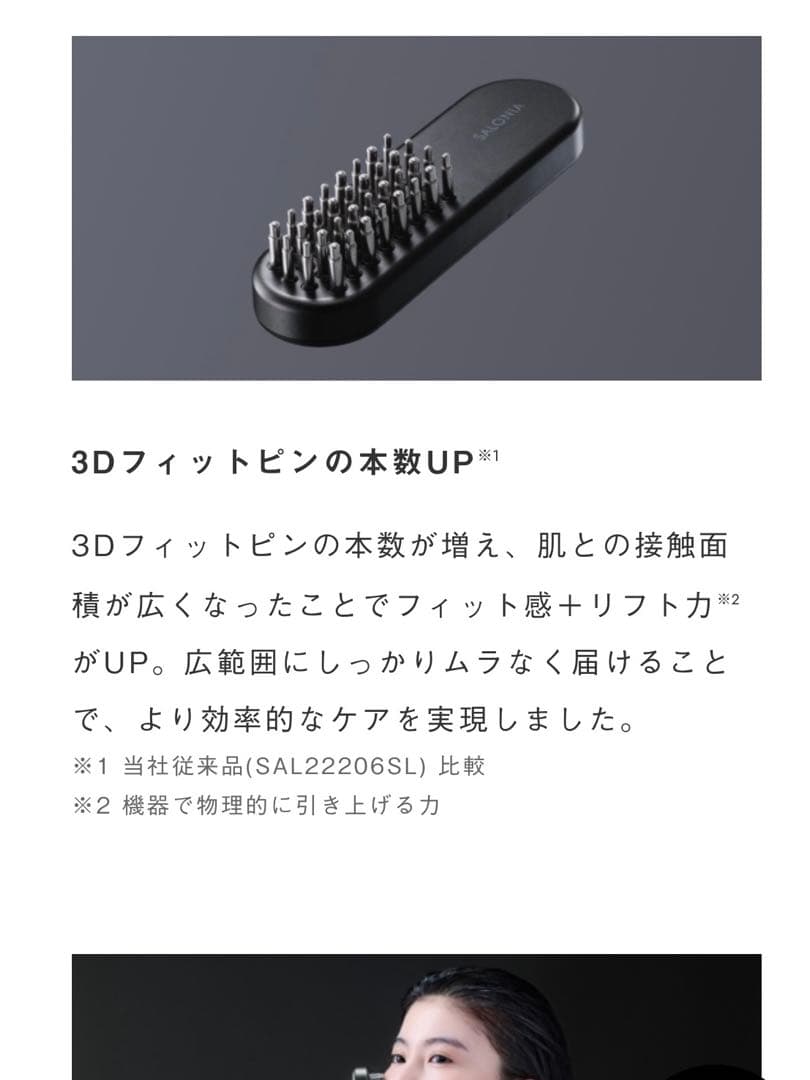 【新品】SALONIA サロニア EMS リフトブラシ 3Dケア ギフトBOX