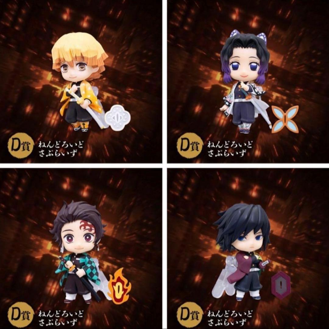 鬼滅の刃 アニプレックスオンラインくじ ねんどろいど さぷらいず 4点セット