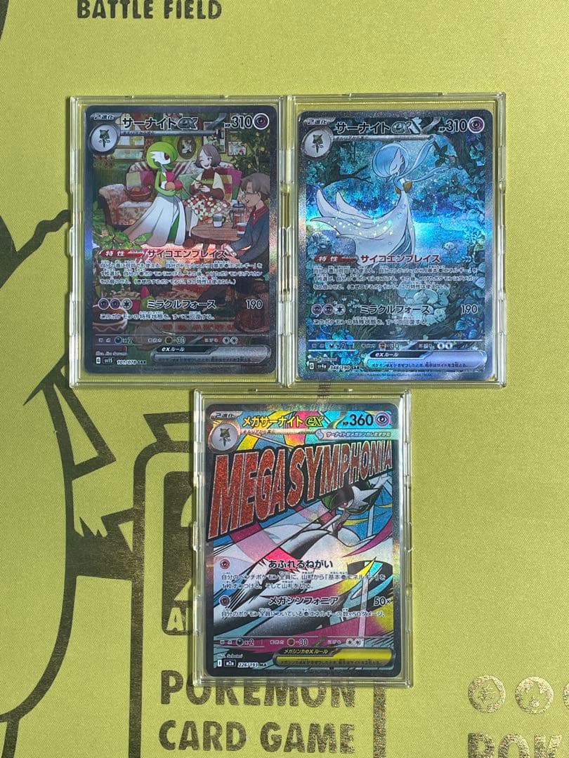 蒼 サーナイトex sar