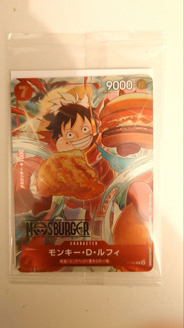 ワンピース カードゲーム モンキー・D・ルフィ DP-080