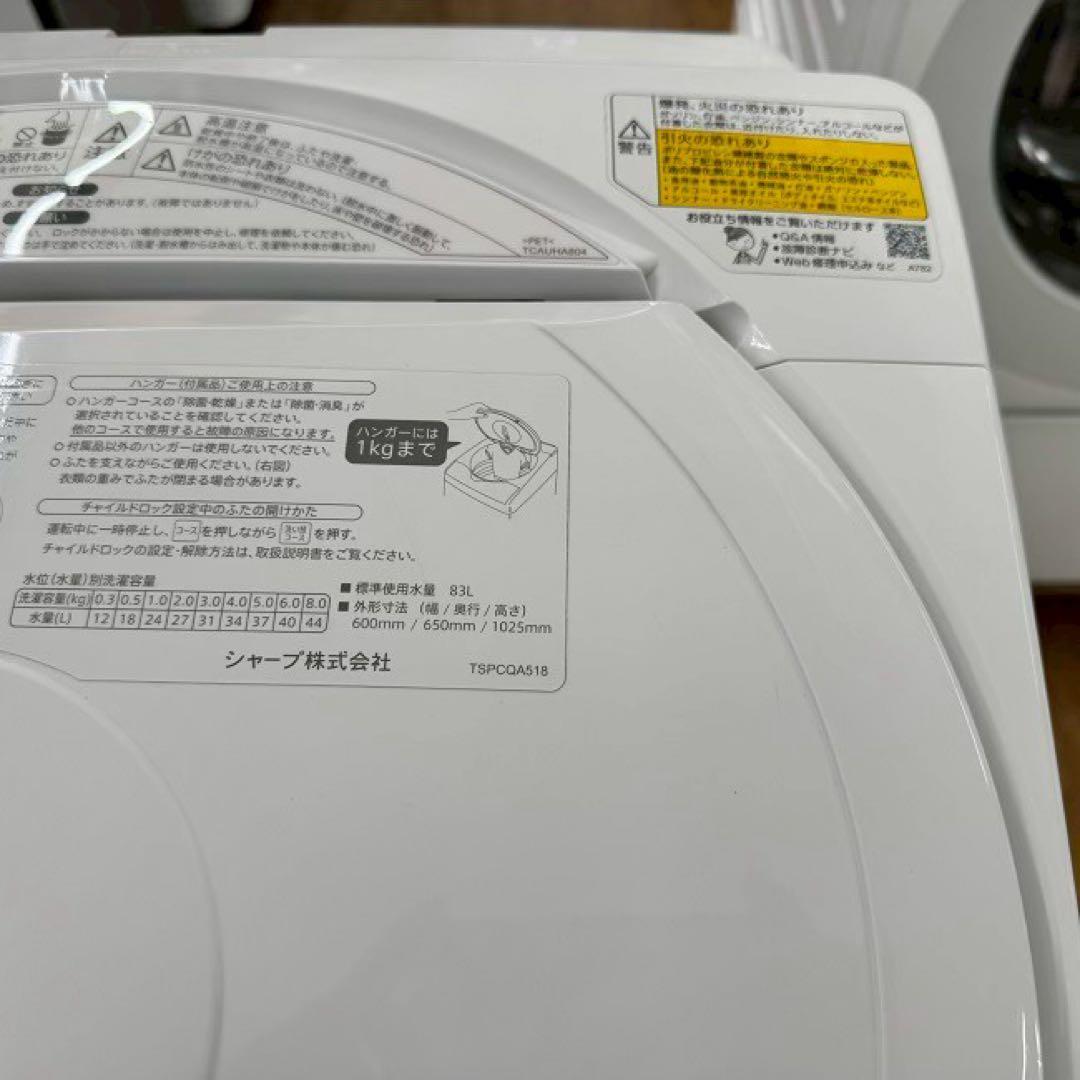 かず ✨シャープ　縦型洗濯乾燥機　ES-TX8G 8キロ　分解清掃済み
