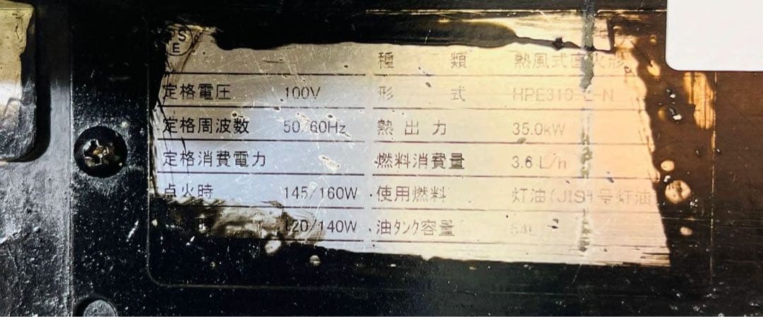 ORION ジェットヒーター HPE310-L ヒーター 動作確認済み