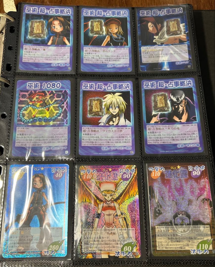 【希少】シャーマンキング カード 超・占事略決