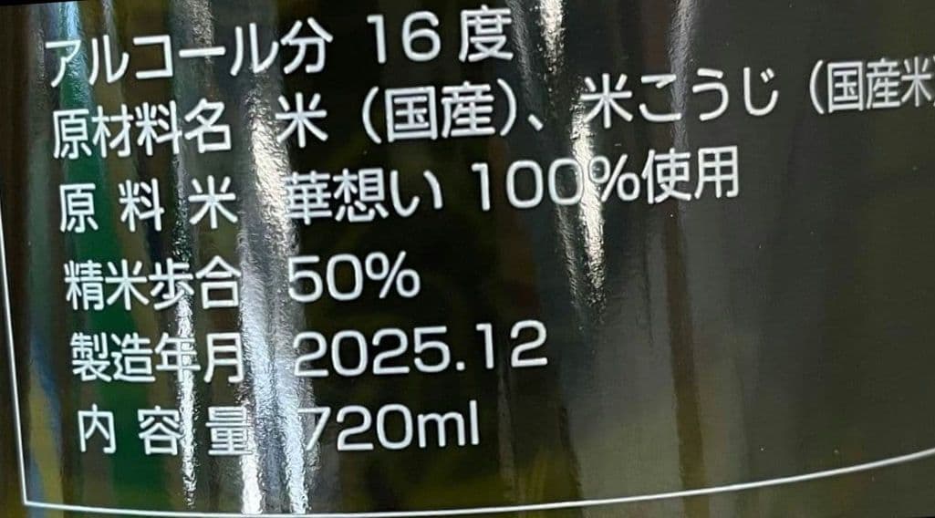 田酒 干支ラベル 2026 720ml　関連 十四代 飛露喜 新政 而今 獺祭