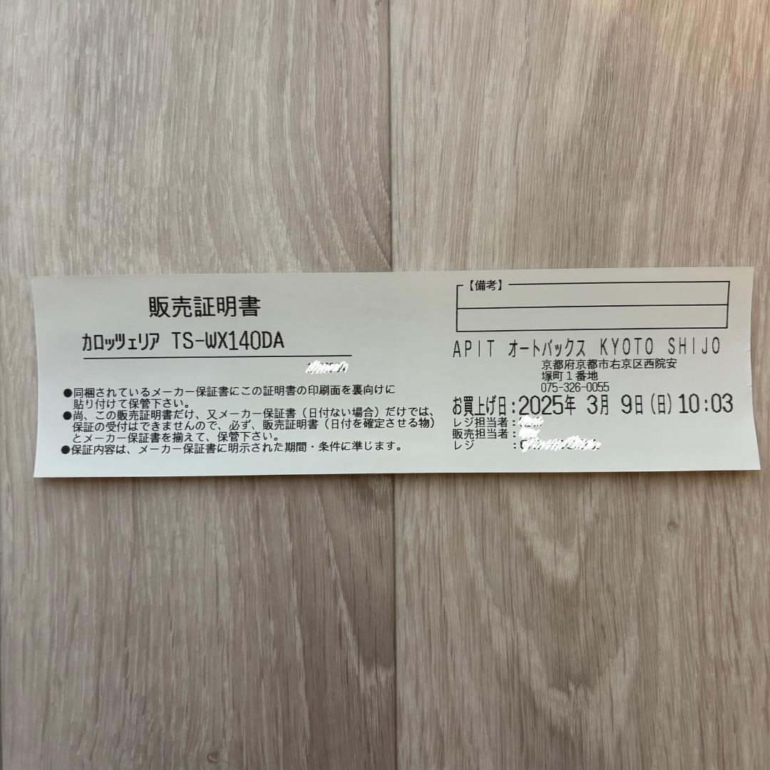 カロッツェリア TS-WX140DA (コード類・リモコン無・保証期間内)