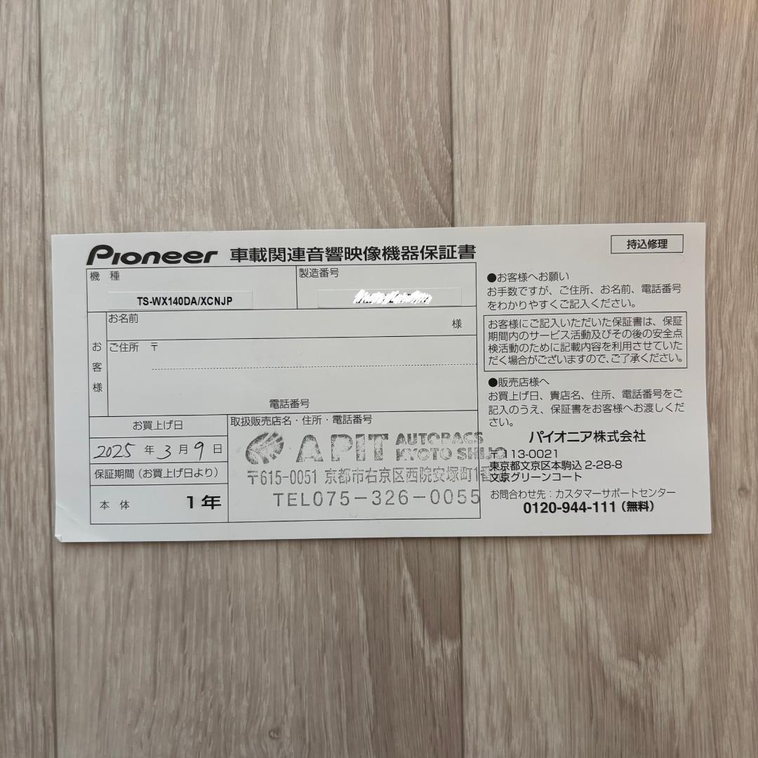 カロッツェリア TS-WX140DA (コード類・リモコン無・保証期間内)