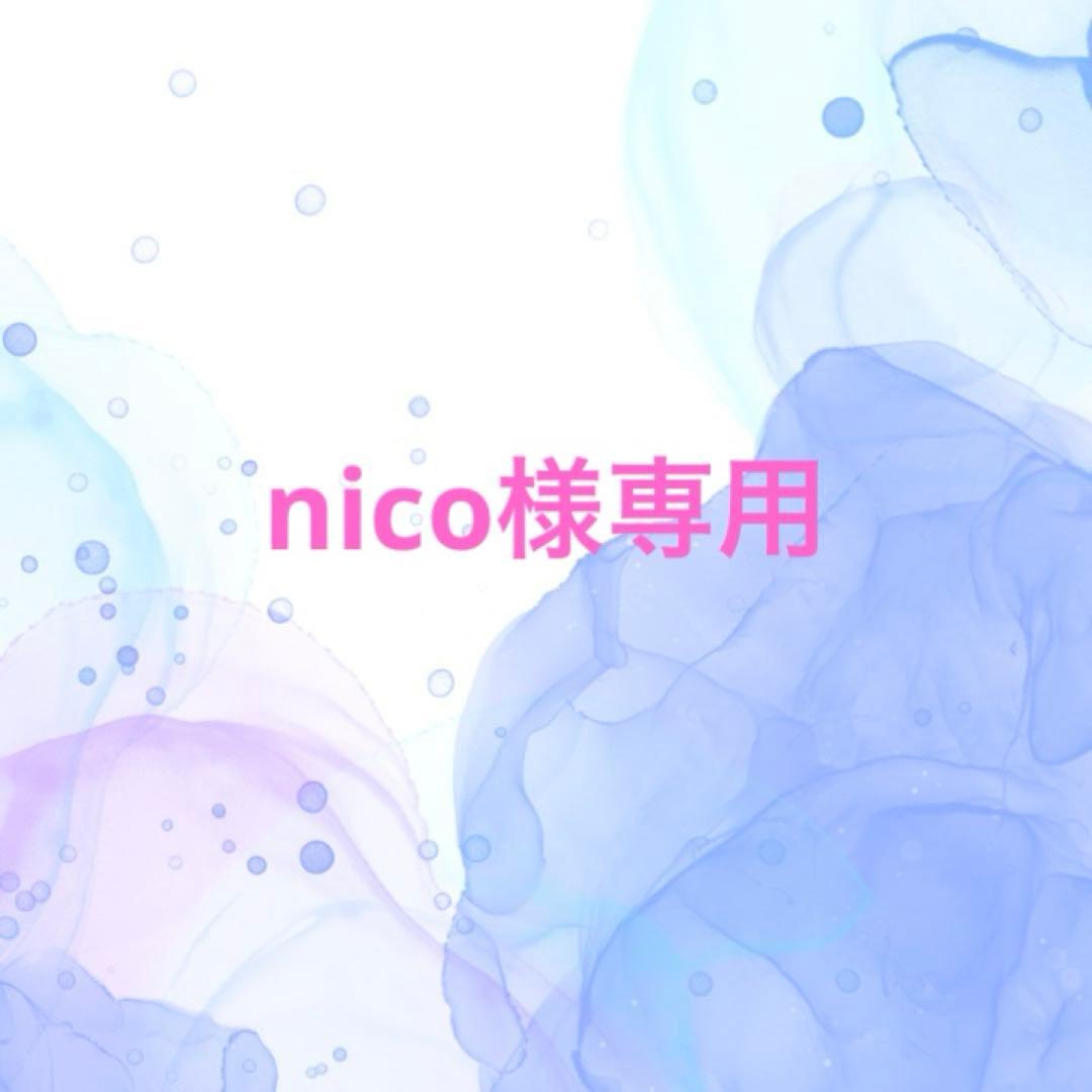 クレンジング・メイク落とし nico