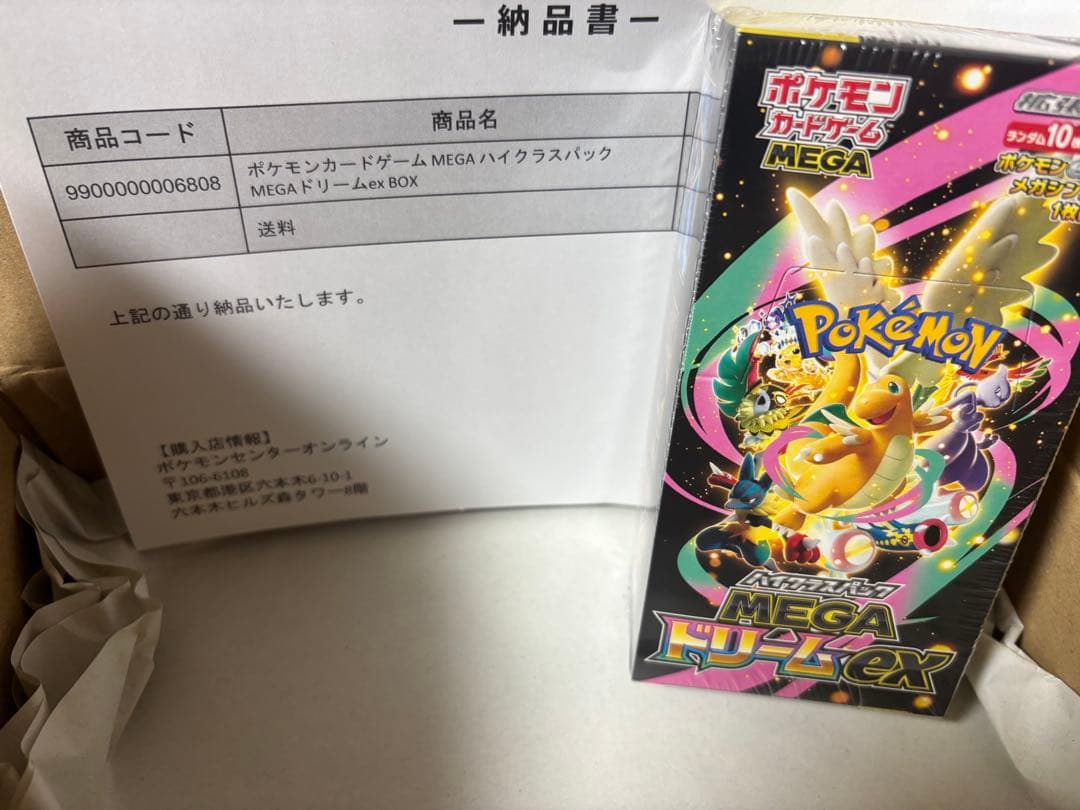 MEGAドリームex 1BOX シュリンク有り