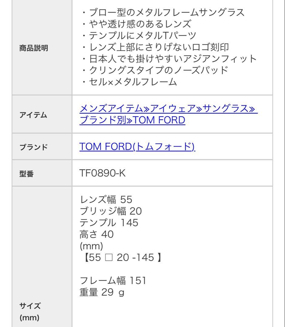 TOM FORD トムフォード サングラス TF0890-K FT0890